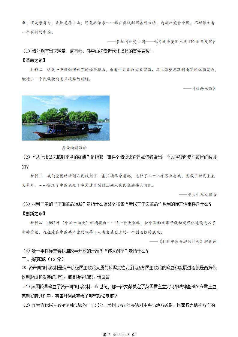 湖南省2023年高中学业水平合格性考试历史真题试卷答案解析学考会考春考高考插图历年学考真题3