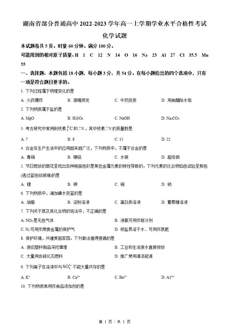 湖南省2023年高中学业水平合格性考试化学真题试卷答案解析学考会考春考高考-言心吖资料库