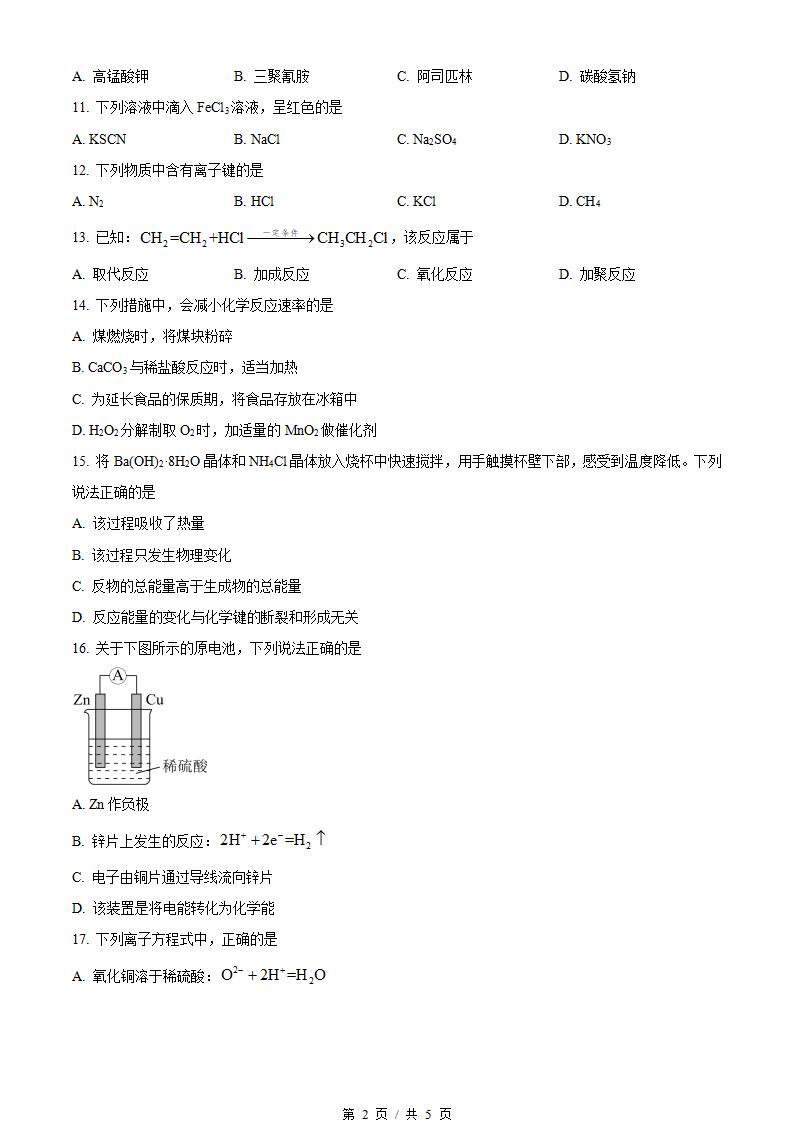 湖南省2023年高中学业水平合格性考试化学真题试卷答案解析学考会考春考高考插图历年学考真题1