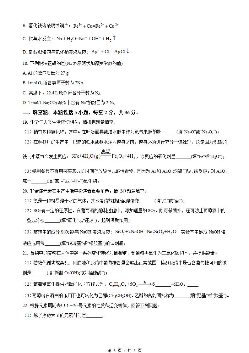 湖南省2023年高中学业水平合格性考试化学真题试卷答案解析学考会考春考高考插图历年学考真题2