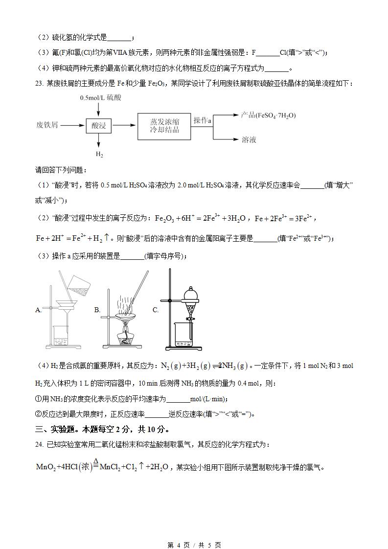 湖南省2023年高中学业水平合格性考试化学真题试卷答案解析学考会考春考高考插图历年学考真题3