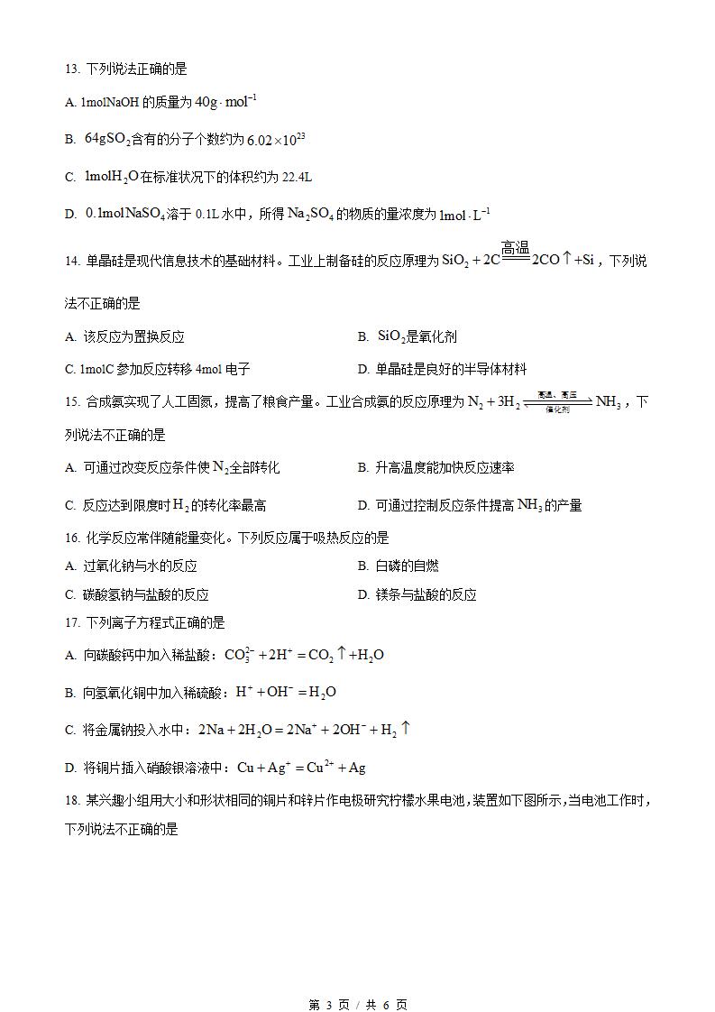 甘肃省2022年高中学业水平合格性考试化学夏季真题试卷答案解析学考会考春考高考插图历年学考真题1