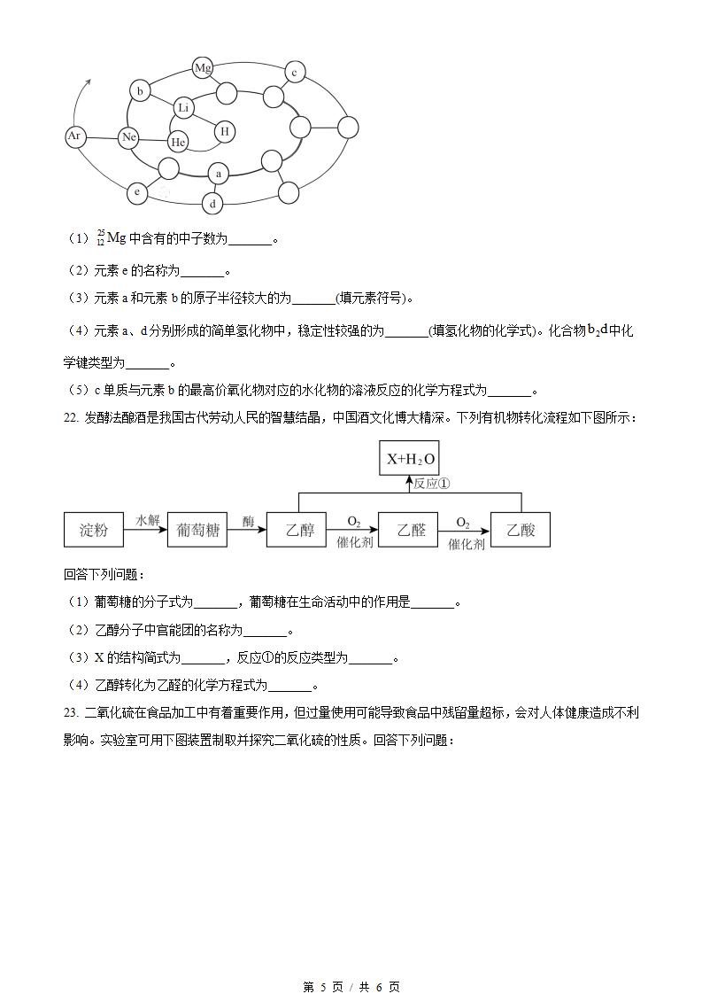 甘肃省2022年高中学业水平合格性考试化学夏季真题试卷答案解析学考会考春考高考插图历年学考真题3
