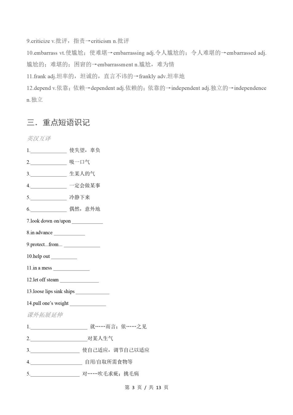 高中英语 | 高一下外研版期末复习考点梳理知识清单试卷模拟插图高中考点专项3