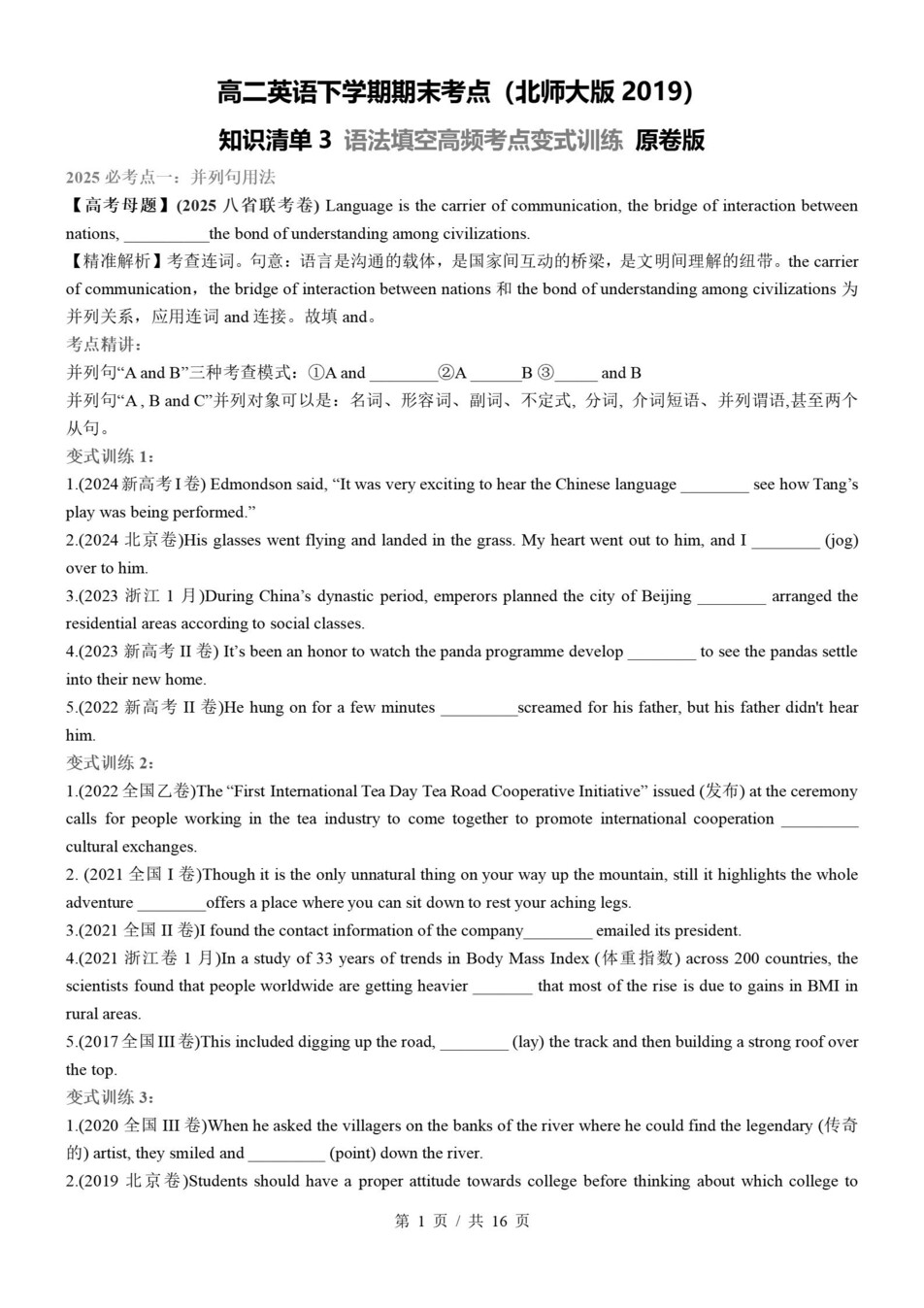 高中英语 | 高二下北师大版期末复习考点梳理知识清单试卷模拟插图高中考点专项1