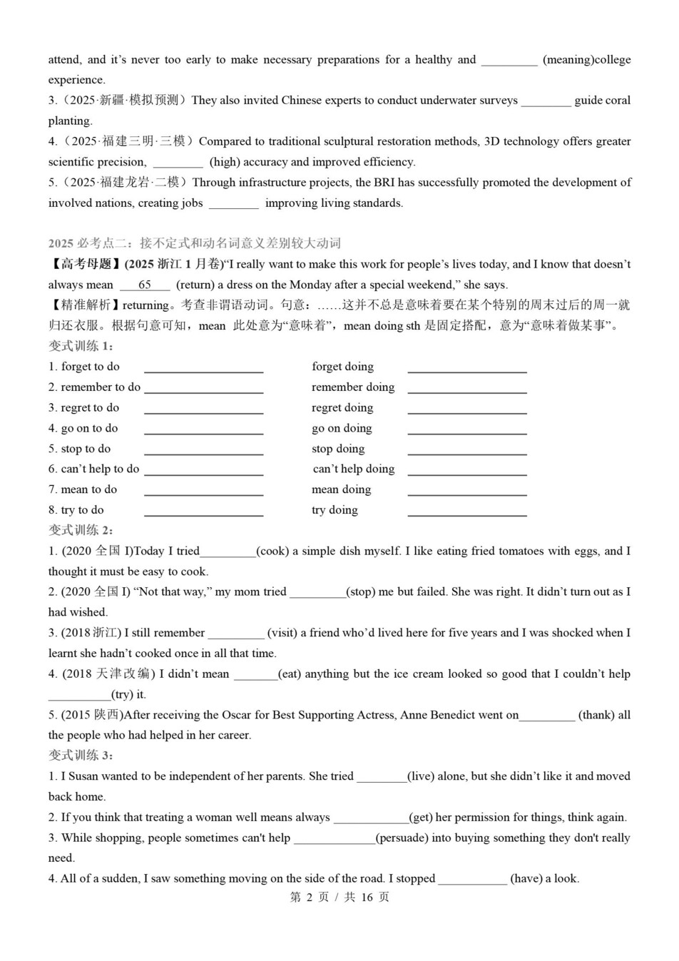 高中英语 | 高二下北师大版期末复习考点梳理知识清单试卷模拟插图高中考点专项2