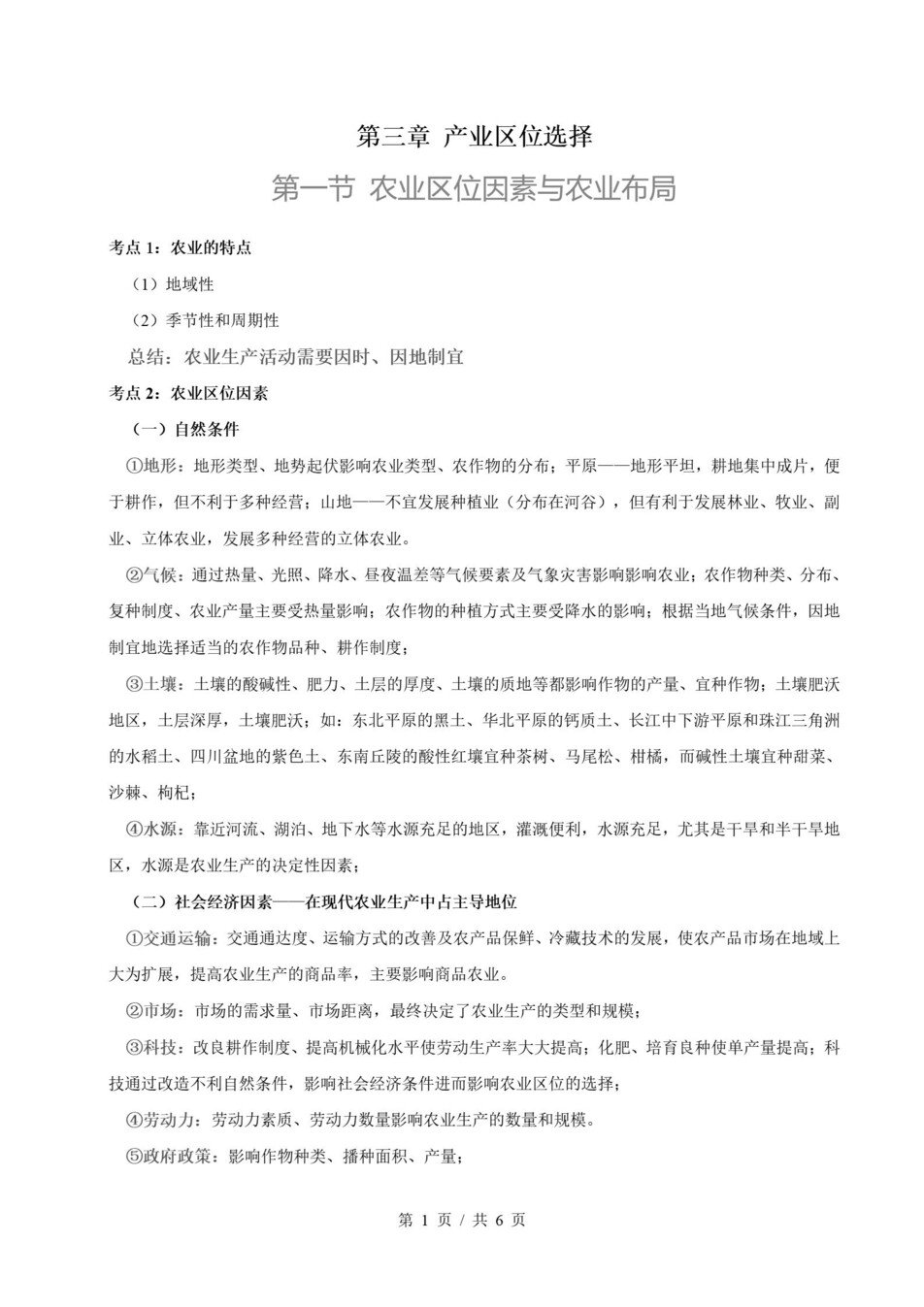 高中地理 | 高一下湘教版期末复习考点梳理知识清单试卷模拟插图高中考点专项1