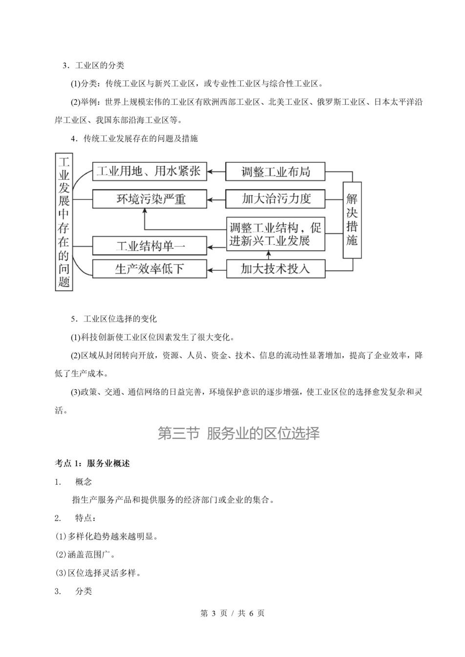 高中地理 | 高一下湘教版期末复习考点梳理知识清单试卷模拟插图高中考点专项3