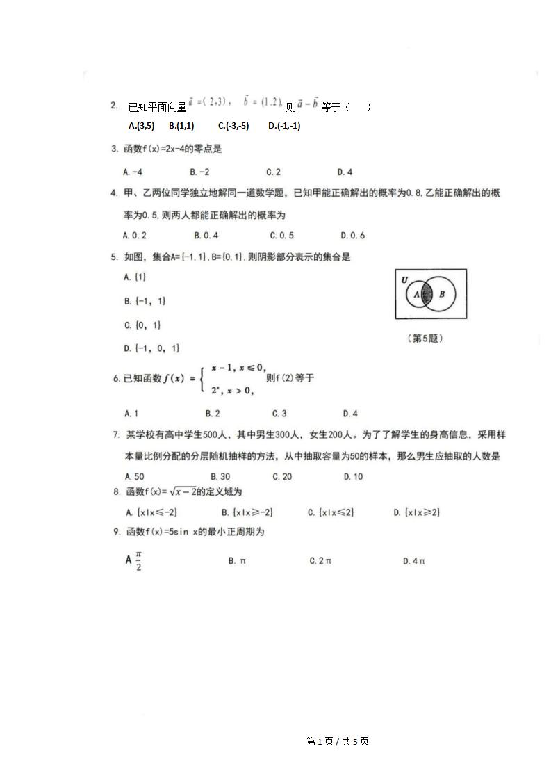 福建省2025年高中学业水平合格性考试数学1月真题试卷答案解析学考会考春考高考插图历年学考真题1