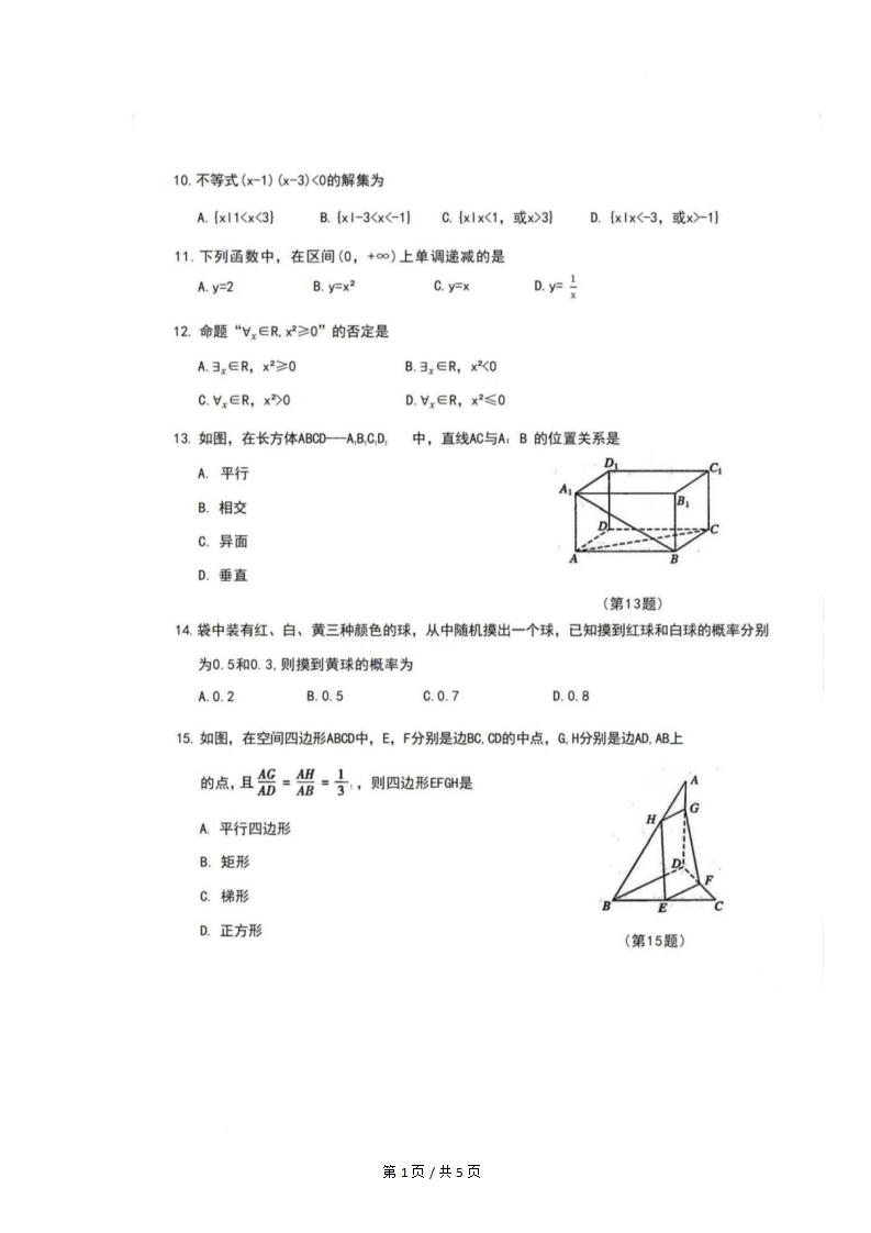 福建省2025年高中学业水平合格性考试数学1月真题试卷答案解析学考会考春考高考插图历年学考真题2