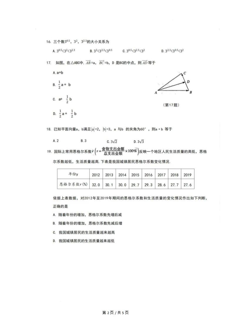 福建省2025年高中学业水平合格性考试数学1月真题试卷答案解析学考会考春考高考插图历年学考真题3