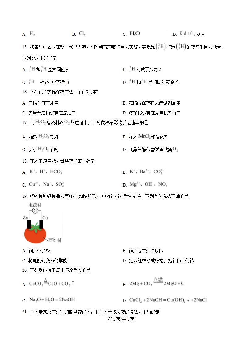福建省2025年高中学业水平合格性考试化学真题试卷答案解析学考会考春考高考插图历年学考真题1