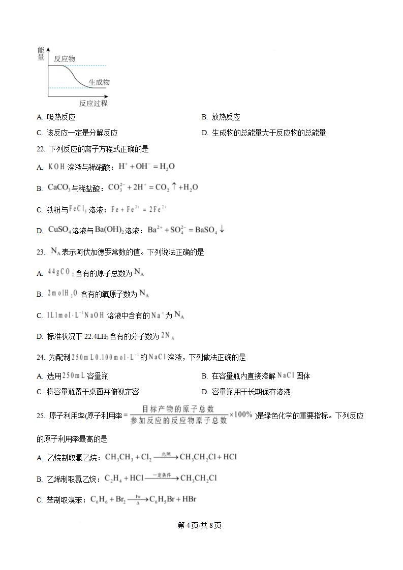 福建省2025年高中学业水平合格性考试化学真题试卷答案解析学考会考春考高考插图历年学考真题2
