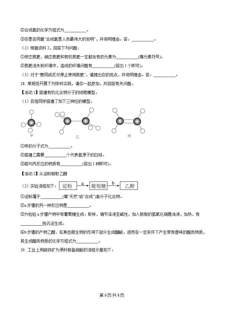 福建省2025年高中学业水平合格性考试化学真题试卷答案解析学考会考春考高考插图历年学考真题3