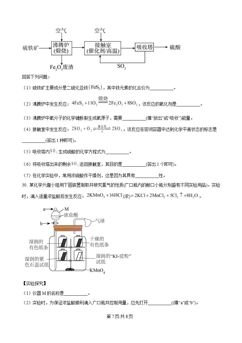福建省2025年高中学业水平合格性考试化学真题试卷答案解析学考会考春考高考插图历年学考真题4