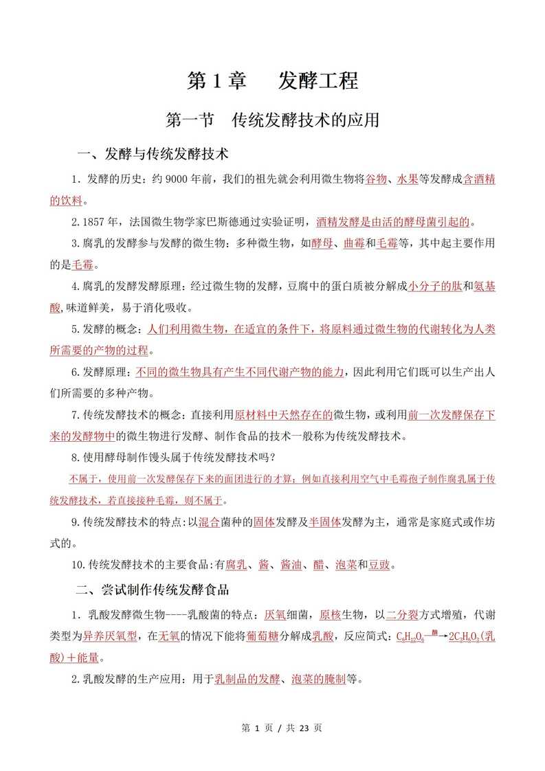 高中生物 | 高二下期中考点梳理知识清单人教版插图高中考点专项2