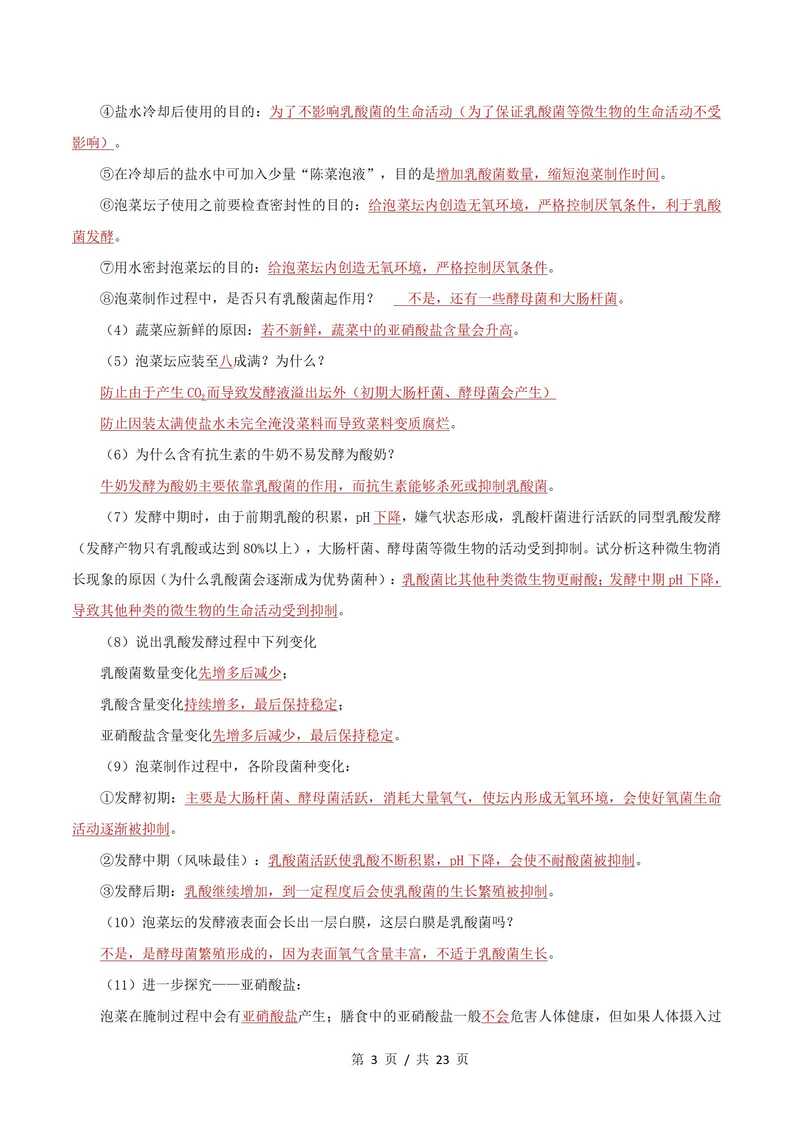 高中生物 | 高二下期中考点梳理知识清单人教版插图高中考点专项3