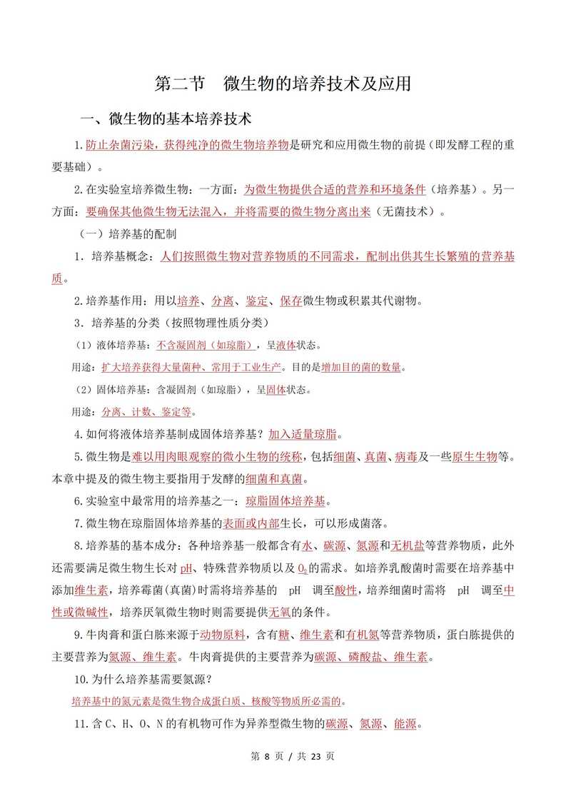 高中生物 | 高二下期中考点梳理知识清单人教版插图高中考点专项4