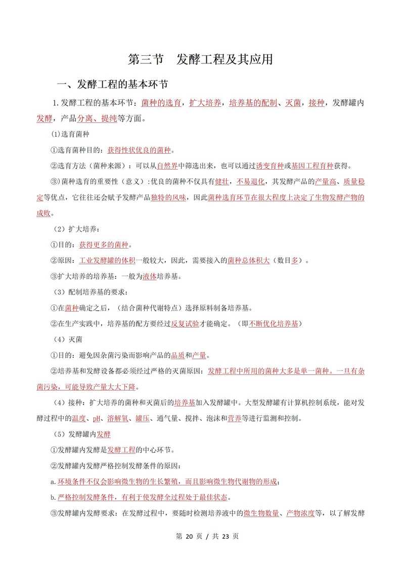 高中生物 | 高二下期中考点梳理知识清单人教版插图高中考点专项5