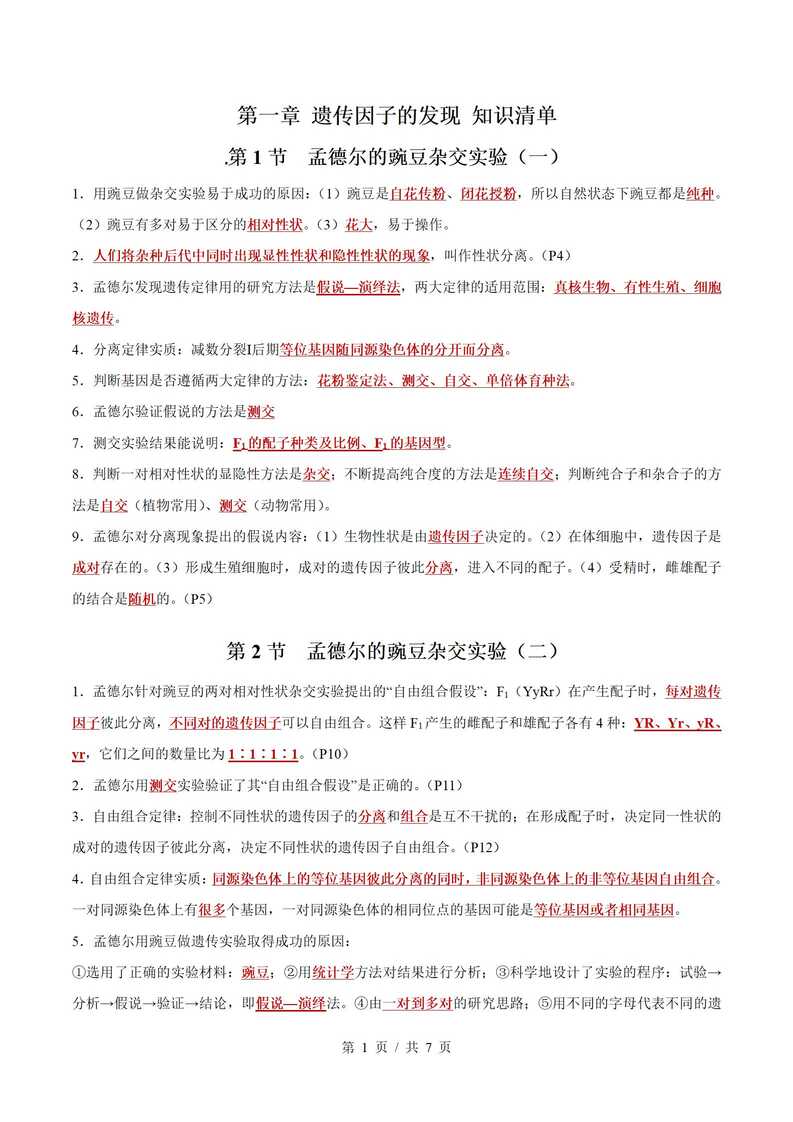 高中生物 | 高一下期中考点梳理知识清单人教版插图高中考点专项2