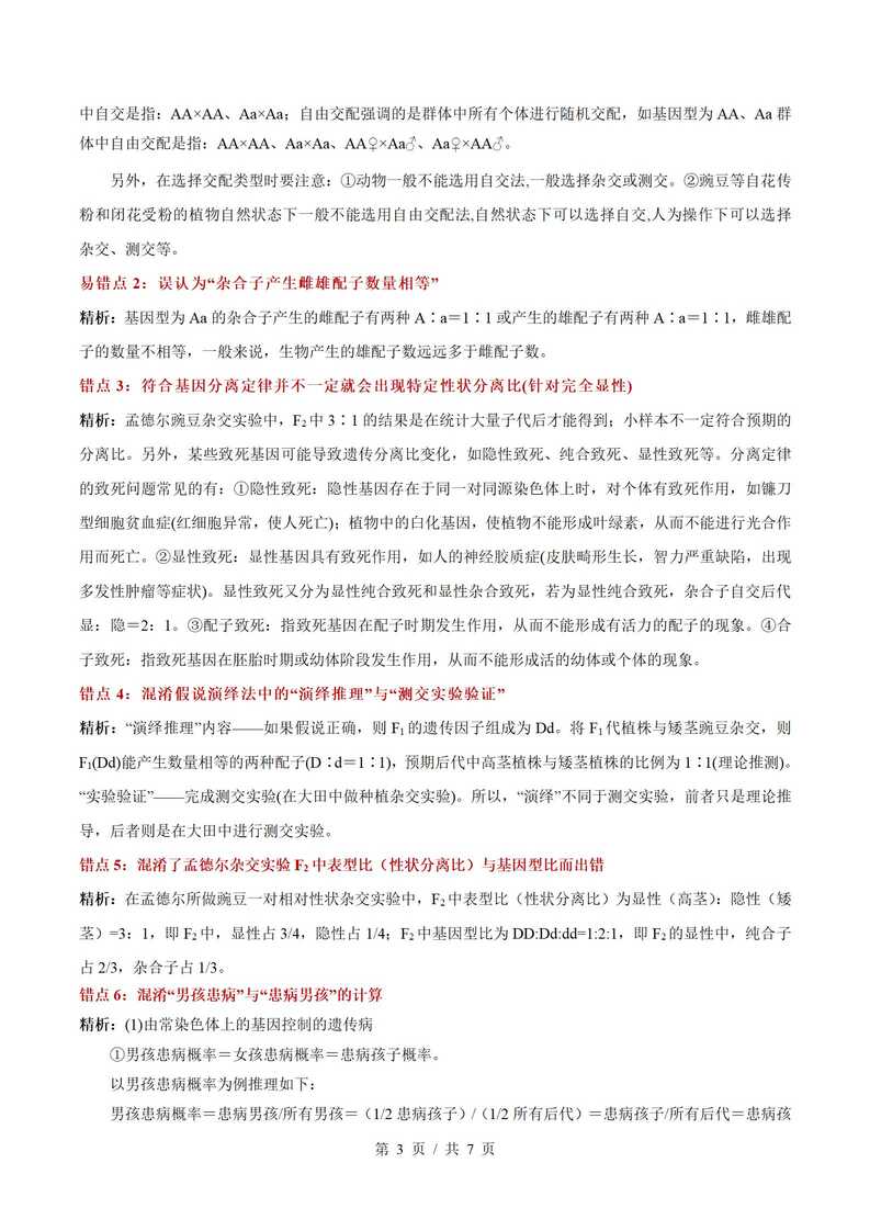 高中生物 | 高一下期中考点梳理知识清单人教版插图高中考点专项3