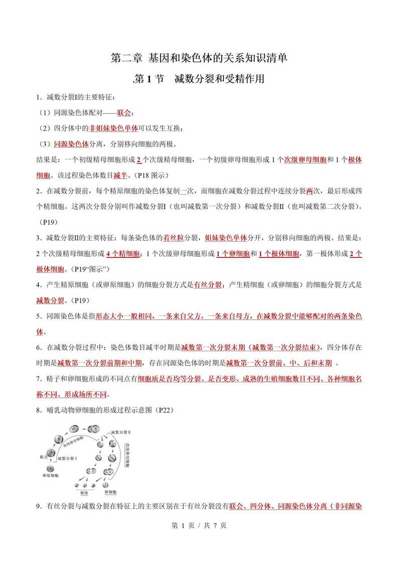 高中生物 | 高一下期中考点梳理知识清单人教版插图高中考点专项4