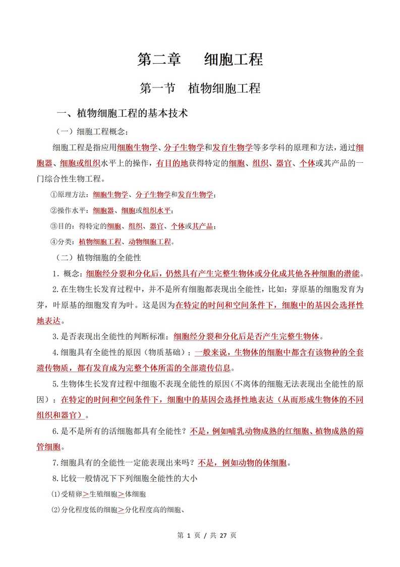 高中生物 | 高二下期中考点梳理知识清单人教版插图高中考点专项6