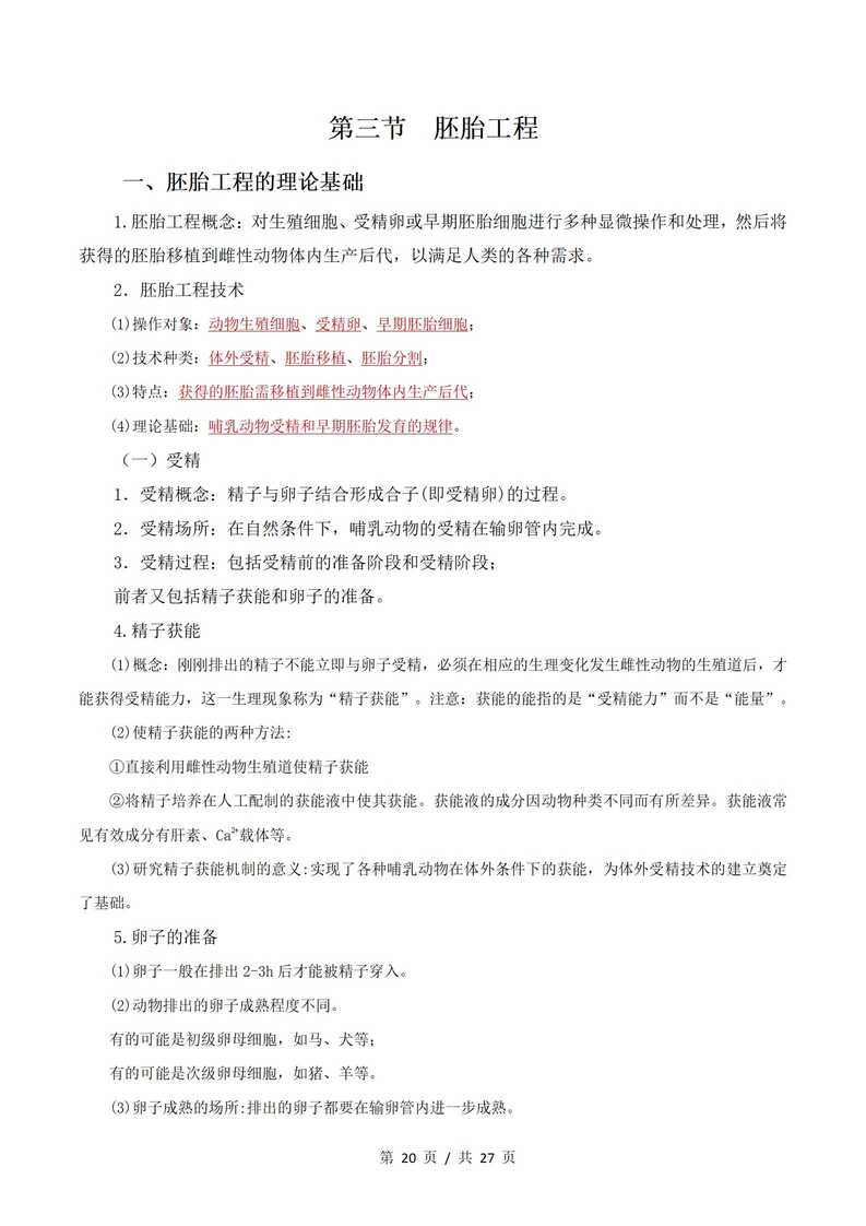 高中生物 | 高二下期中考点梳理知识清单人教版插图高中考点专项8