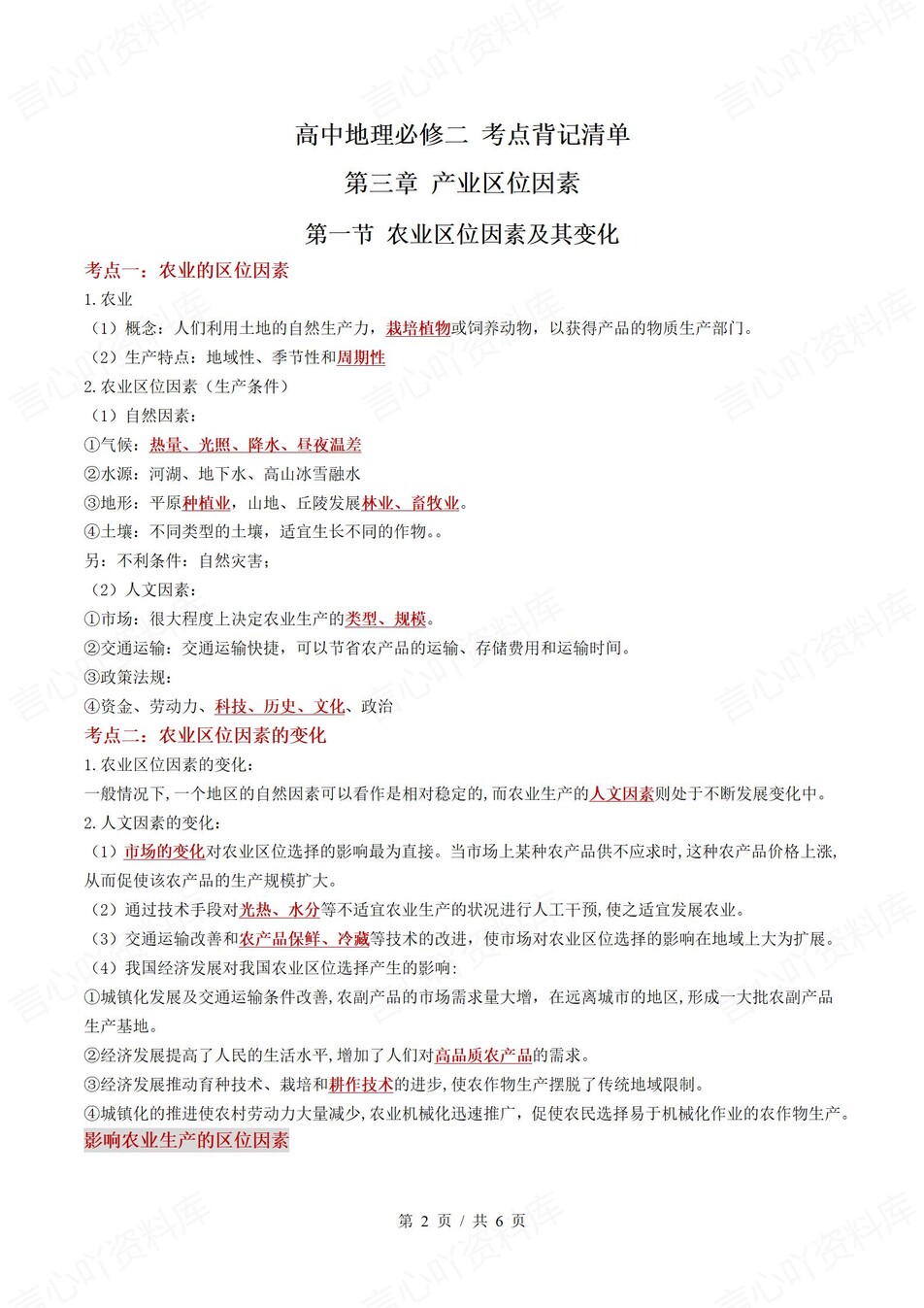 高中地理 | 高一下人教版期末复习考点梳理知识清单试卷模拟插图高中考点专项4