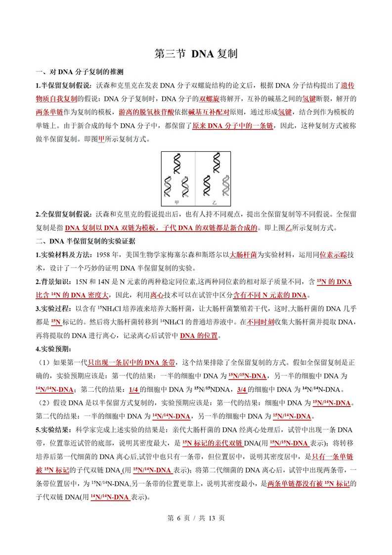 高中生物 | 高一下期中考点梳理知识清单人教版插图高中考点专项7