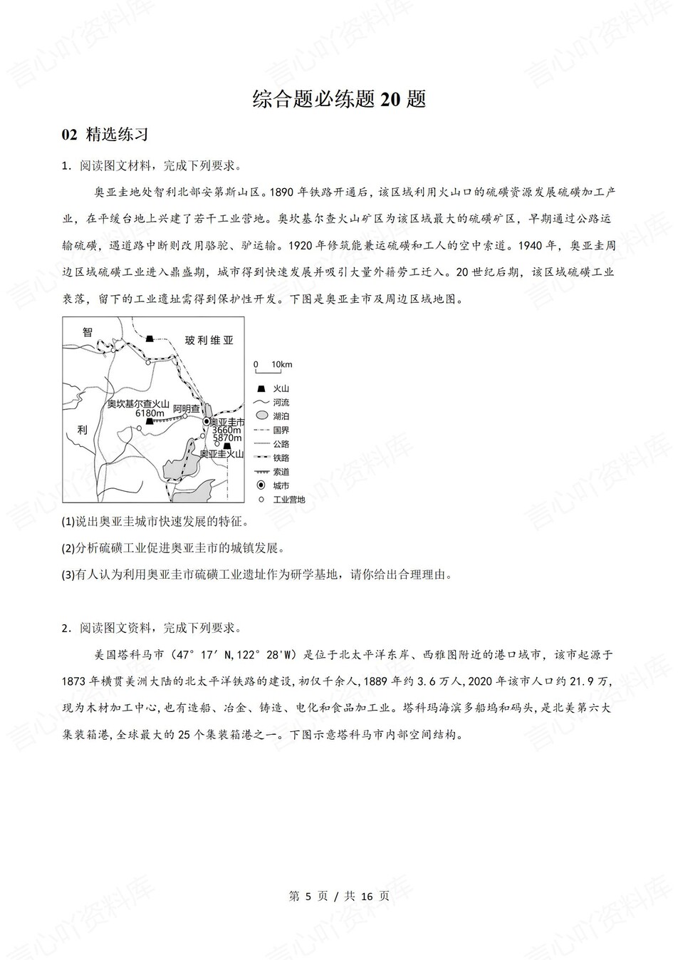 高中地理 | 高一下人教版期末复习考点梳理知识清单试卷模拟插图高中考点专项8