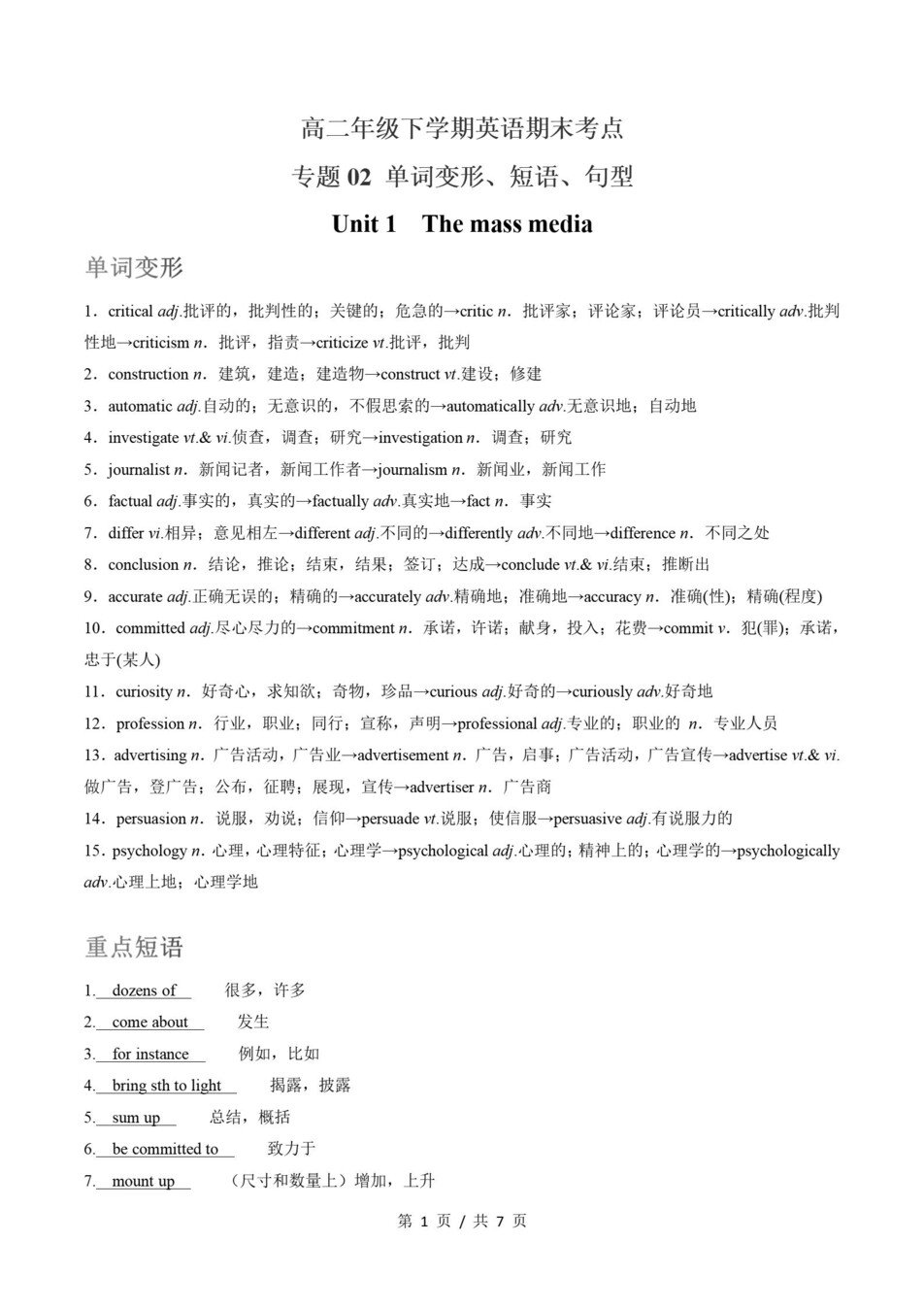 高中英语 | 高二下译林版期末复习考点梳理知识清单试卷模拟插图高中考点专项1