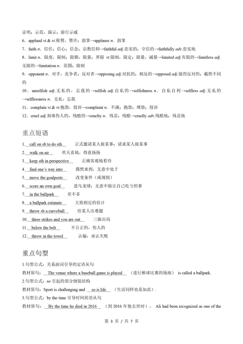 高中英语 | 高二下译林版期末复习考点梳理知识清单试卷模拟插图高中考点专项3