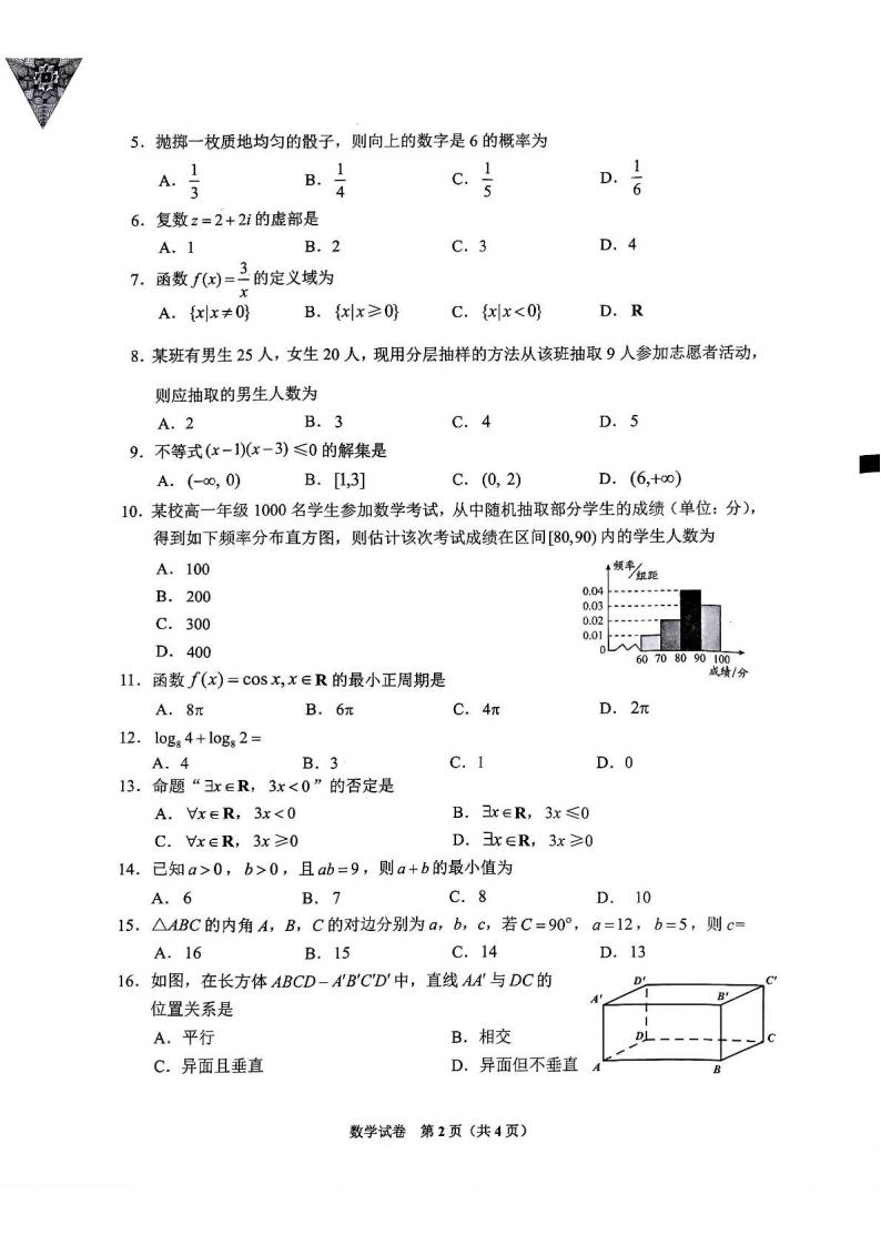 贵州省2023年高中学业水平合格性考试数学12月真题试卷答案解析学考会考春考高考插图历年学考真题1