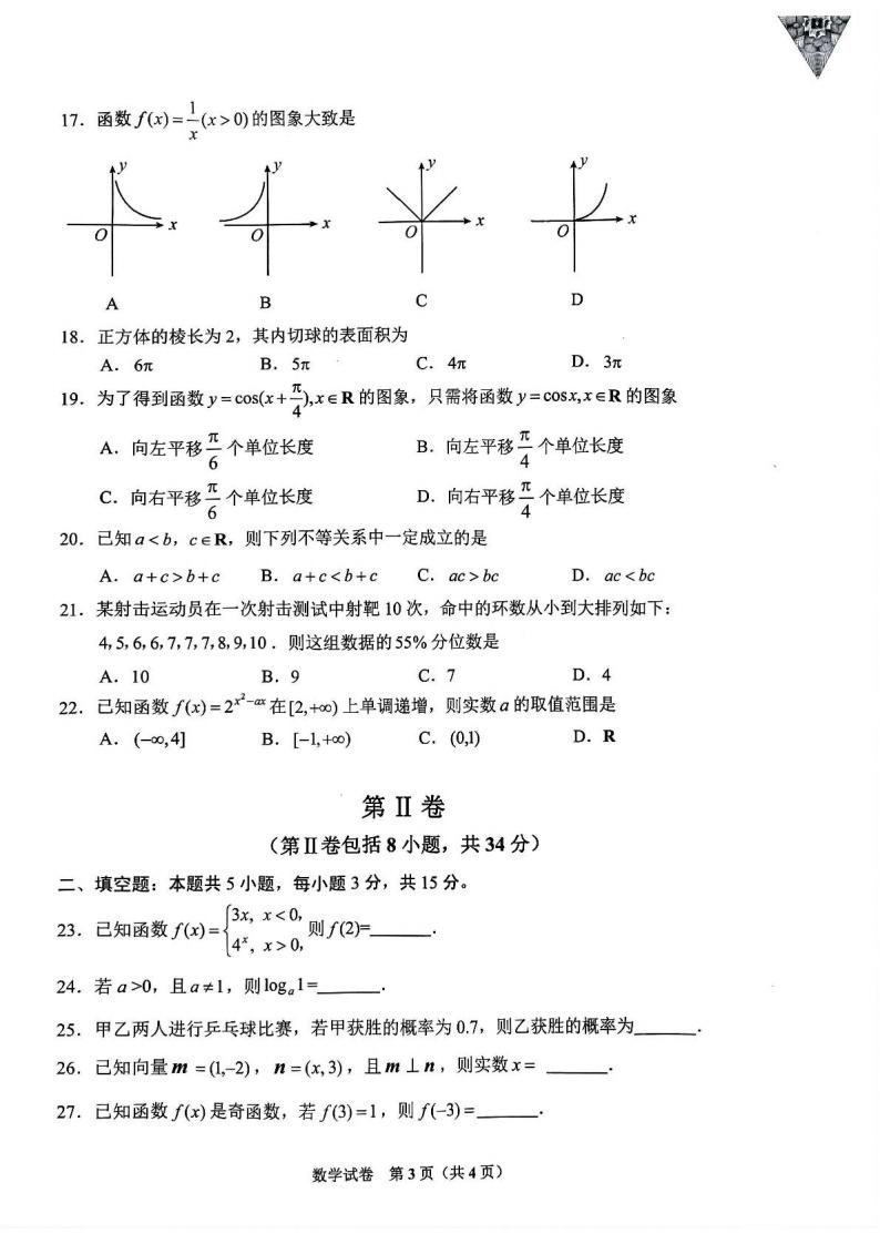 贵州省2023年高中学业水平合格性考试数学12月真题试卷答案解析学考会考春考高考插图历年学考真题2