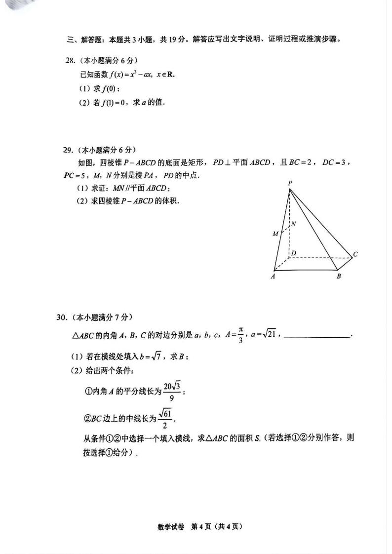贵州省2023年高中学业水平合格性考试数学12月真题试卷答案解析学考会考春考高考插图历年学考真题3