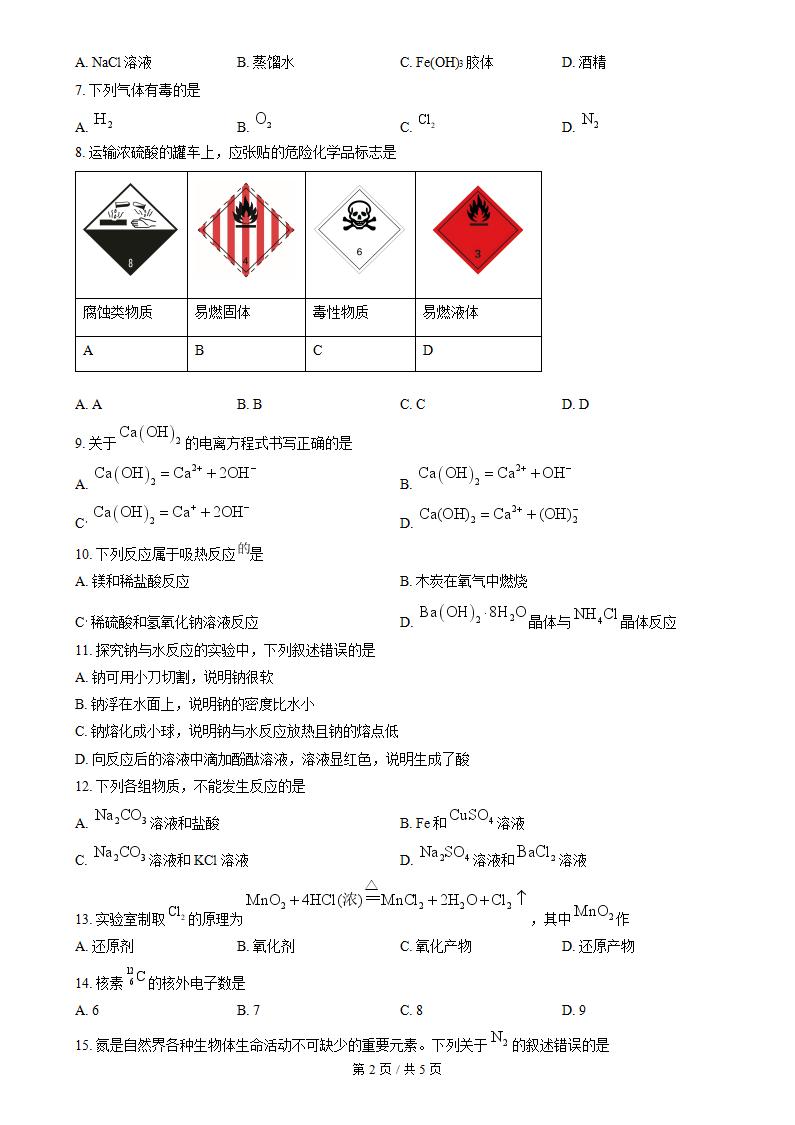 贵州省2023年高中学业水平合格性考试化学12月真题试卷答案解析学考会考春考高考插图历年学考真题1