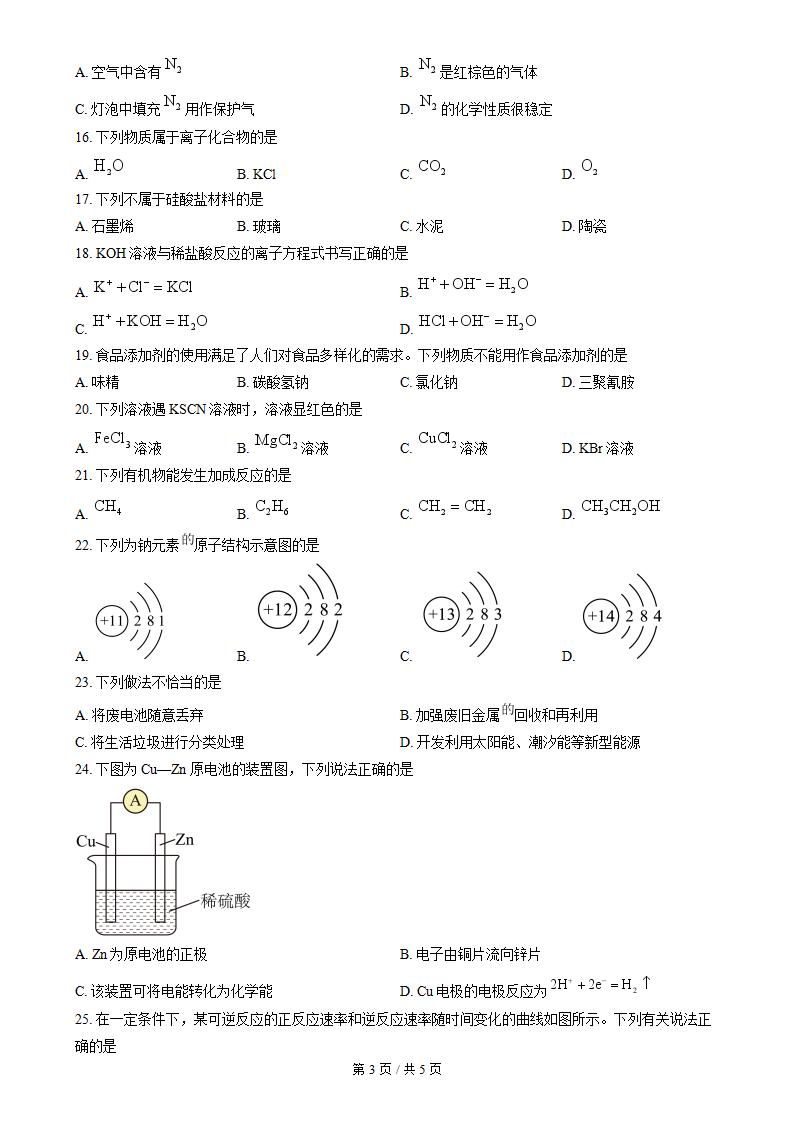 贵州省2023年高中学业水平合格性考试化学12月真题试卷答案解析学考会考春考高考插图历年学考真题2