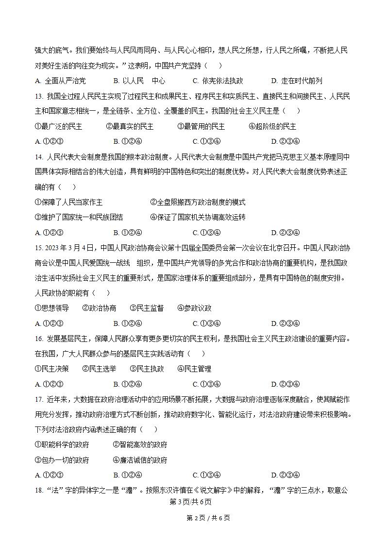 贵州省2023年高中学业水平合格性考试政治12月真题试卷答案解析学考会考春考高考插图历年学考真题1