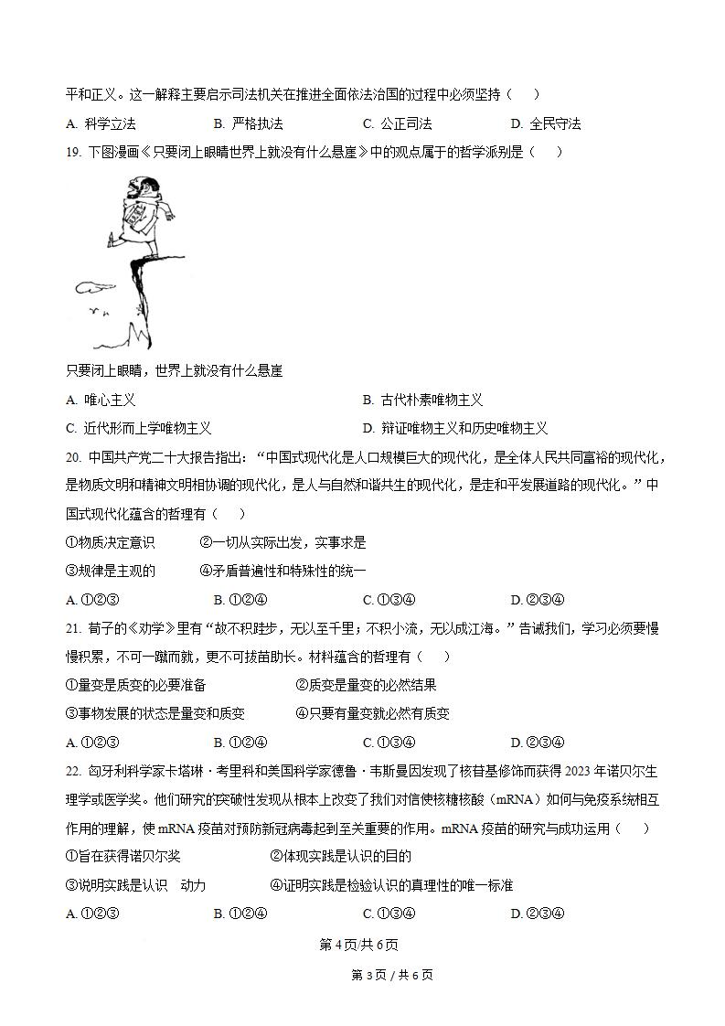 贵州省2023年高中学业水平合格性考试政治12月真题试卷答案解析学考会考春考高考插图历年学考真题2