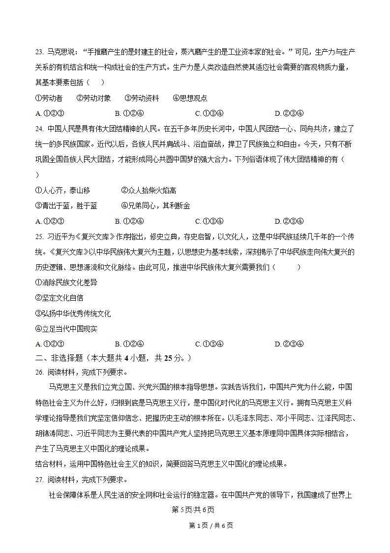 贵州省2023年高中学业水平合格性考试政治12月真题试卷答案解析学考会考春考高考插图历年学考真题3