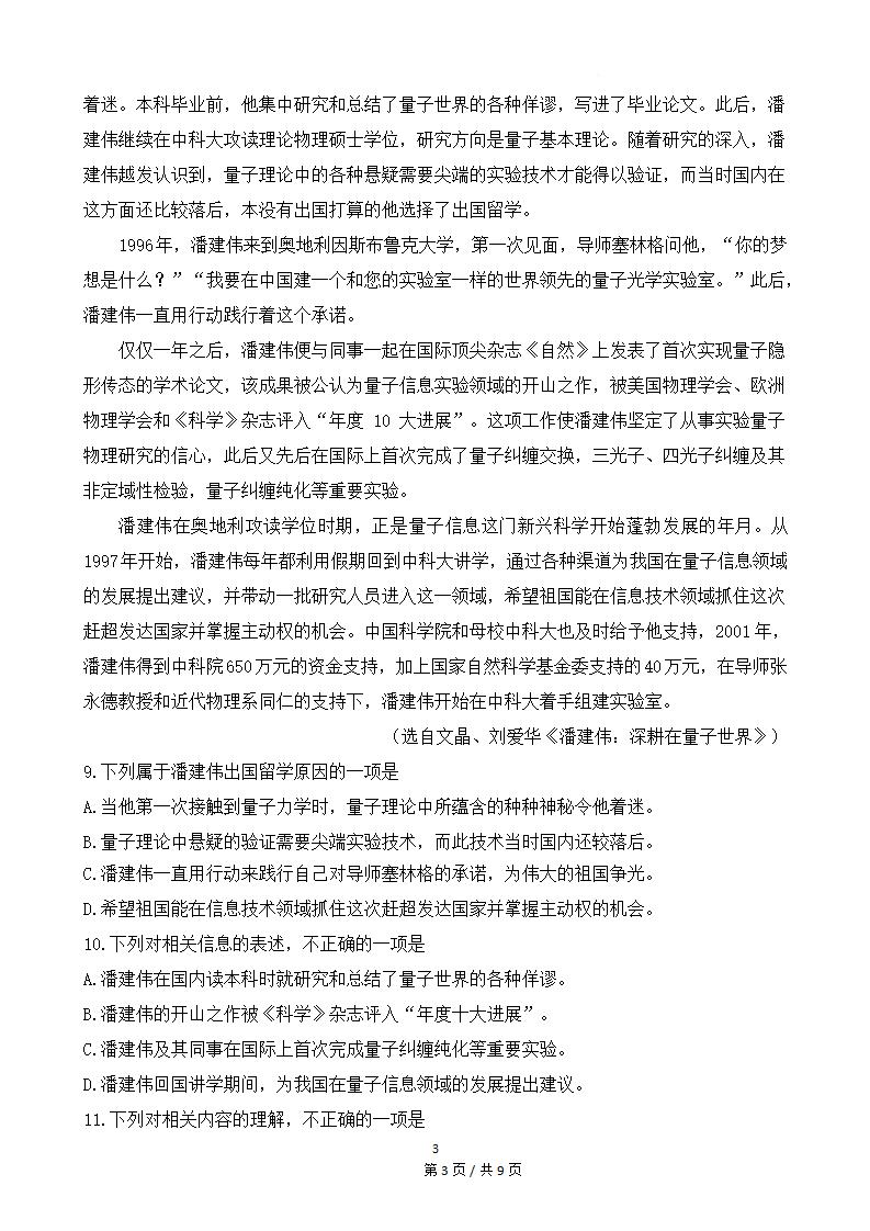 贵州省2023年高中学业水平合格性考试语文12月真题试卷答案解析学考会考春考高考插图历年学考真题1