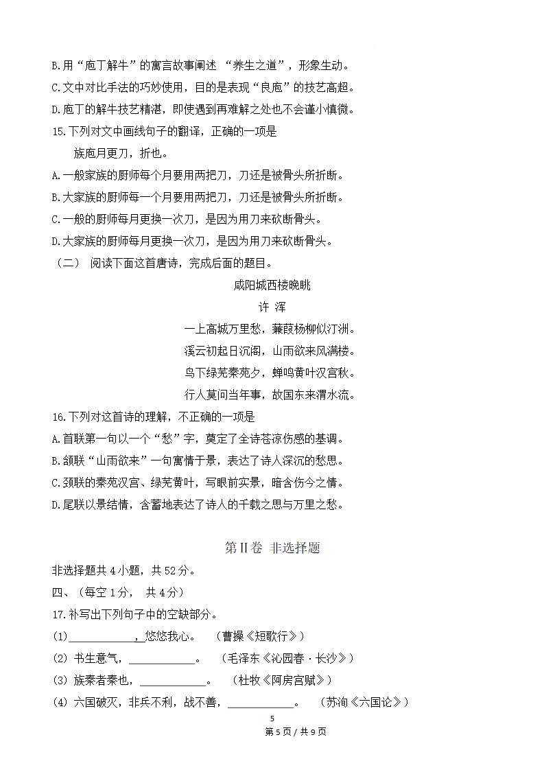 贵州省2023年高中学业水平合格性考试语文12月真题试卷答案解析学考会考春考高考插图历年学考真题3