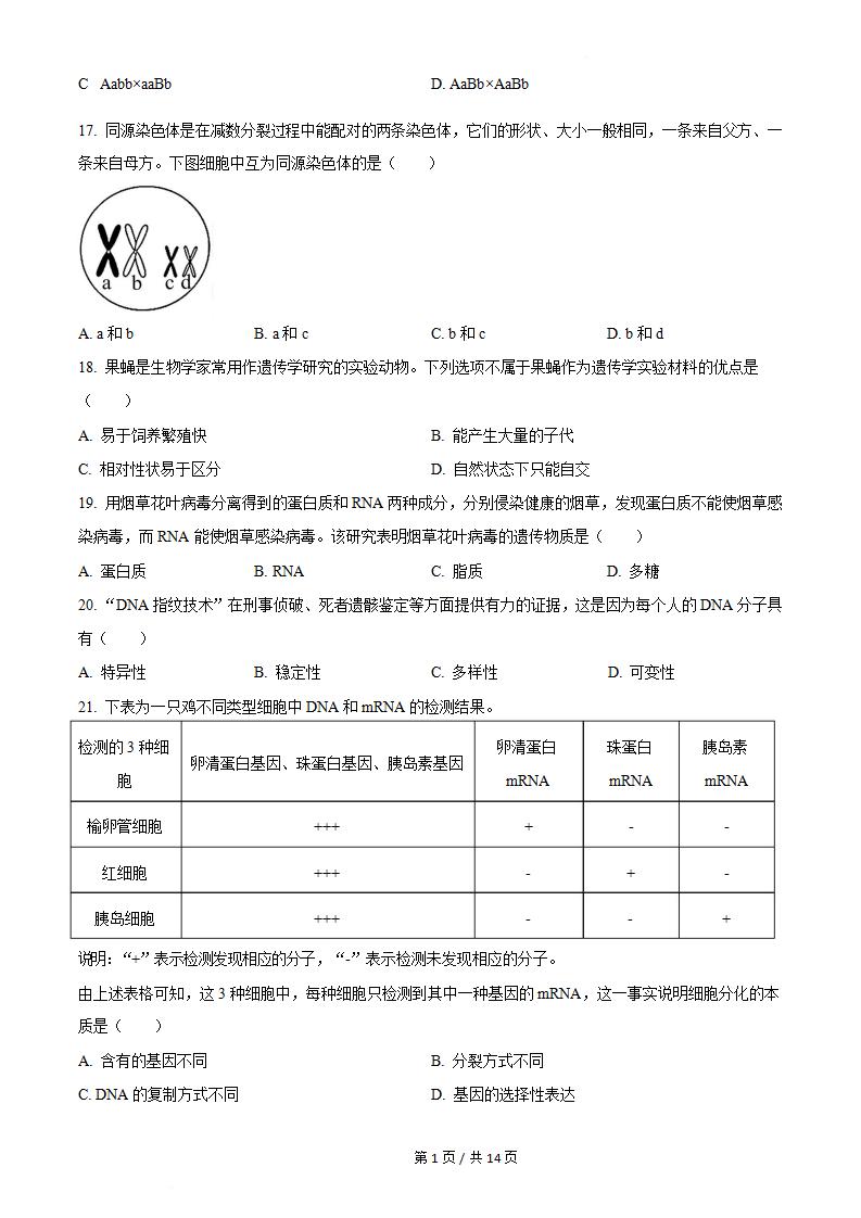 贵州省2023年高中学业水平合格性考试生物7月真题试卷答案解析学考会考春考高考插图历年学考真题2