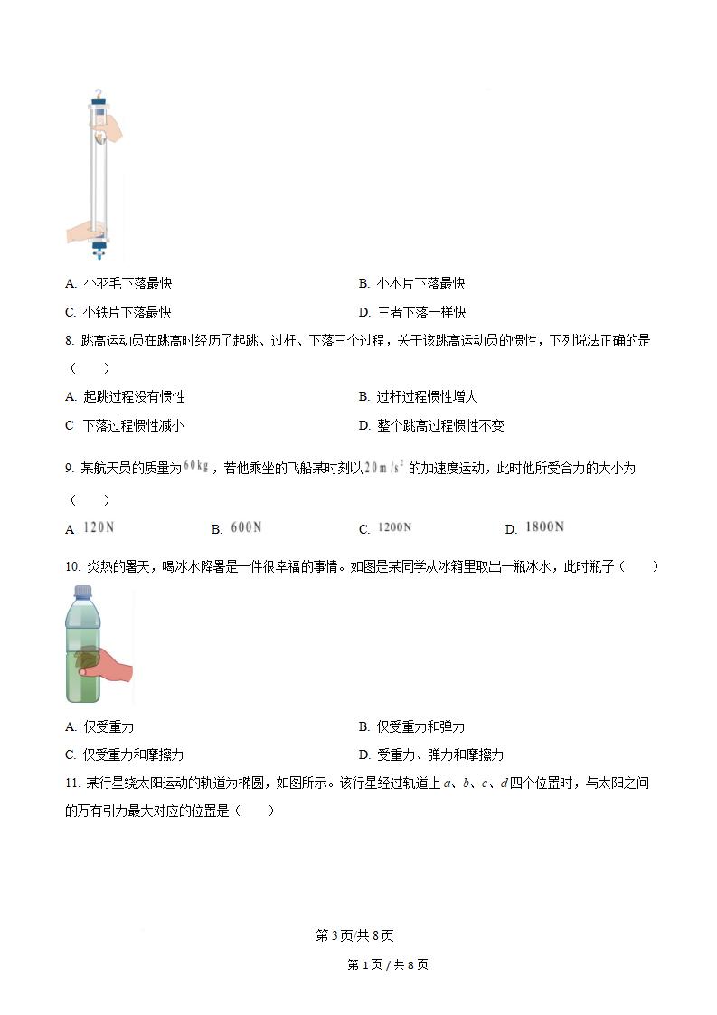 贵州省2023年高中学业水平合格性考试物理真题试卷答案解析学考会考春考高考插图历年学考真题1