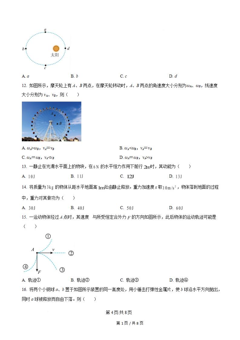 贵州省2023年高中学业水平合格性考试物理真题试卷答案解析学考会考春考高考插图历年学考真题2
