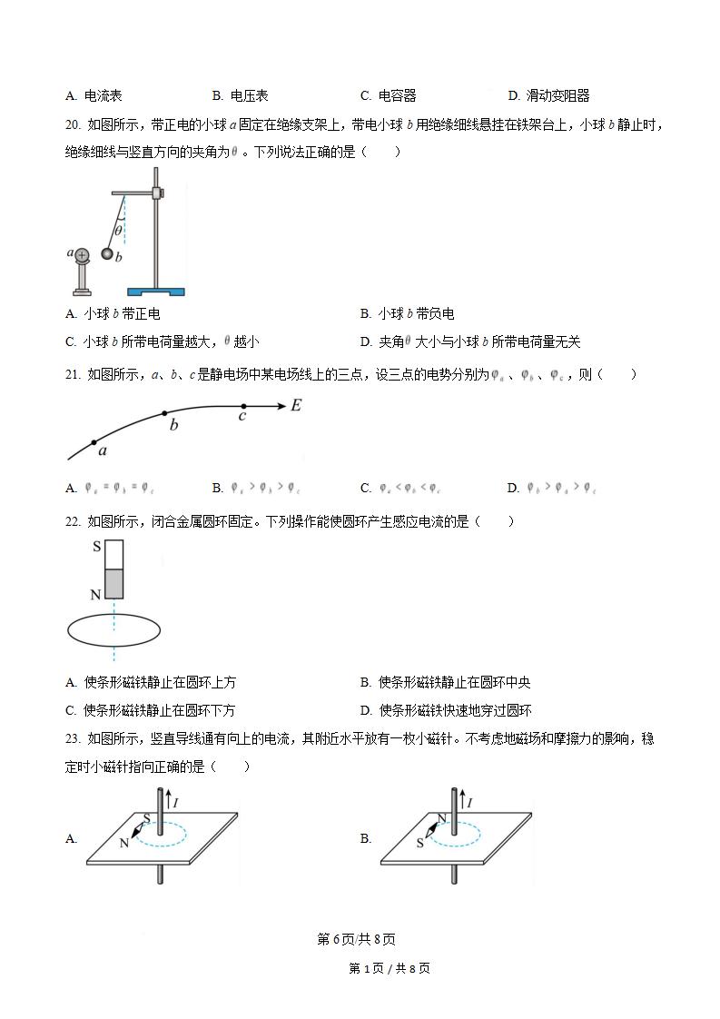 贵州省2023年高中学业水平合格性考试物理真题试卷答案解析学考会考春考高考插图历年学考真题4
