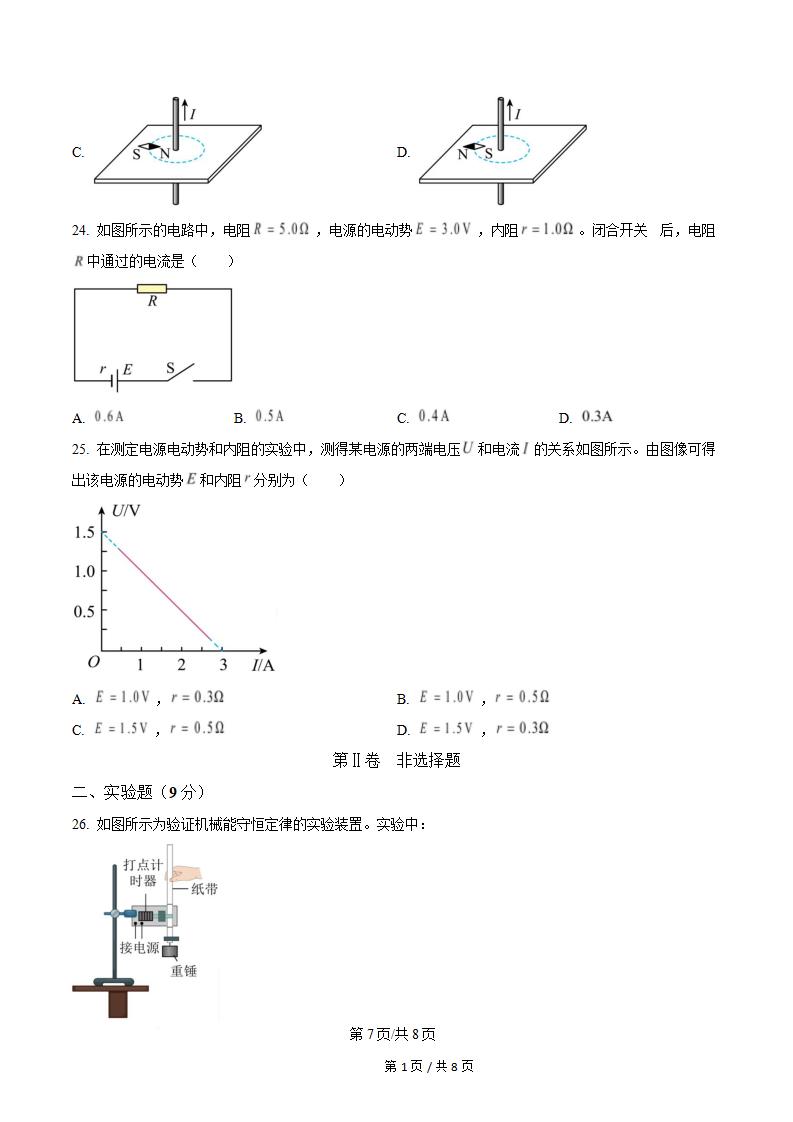 贵州省2023年高中学业水平合格性考试物理真题试卷答案解析学考会考春考高考插图历年学考真题5