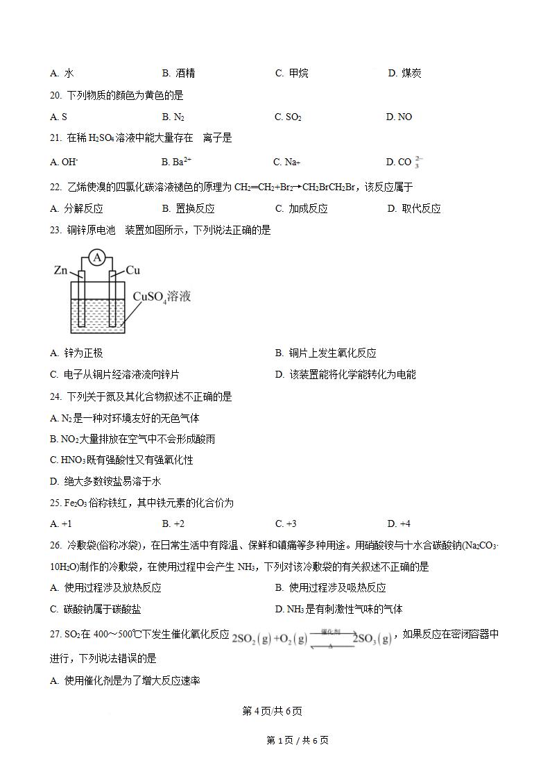 贵州省2024年高中学业水平合格性考试化学12月真题试卷答案解析学考会考春考高考插图历年学考真题2