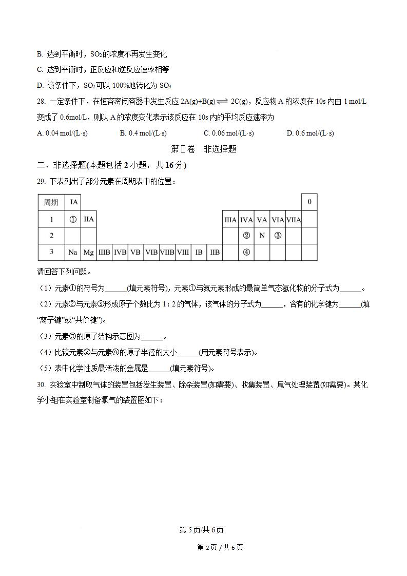 贵州省2024年高中学业水平合格性考试化学12月真题试卷答案解析学考会考春考高考插图历年学考真题3